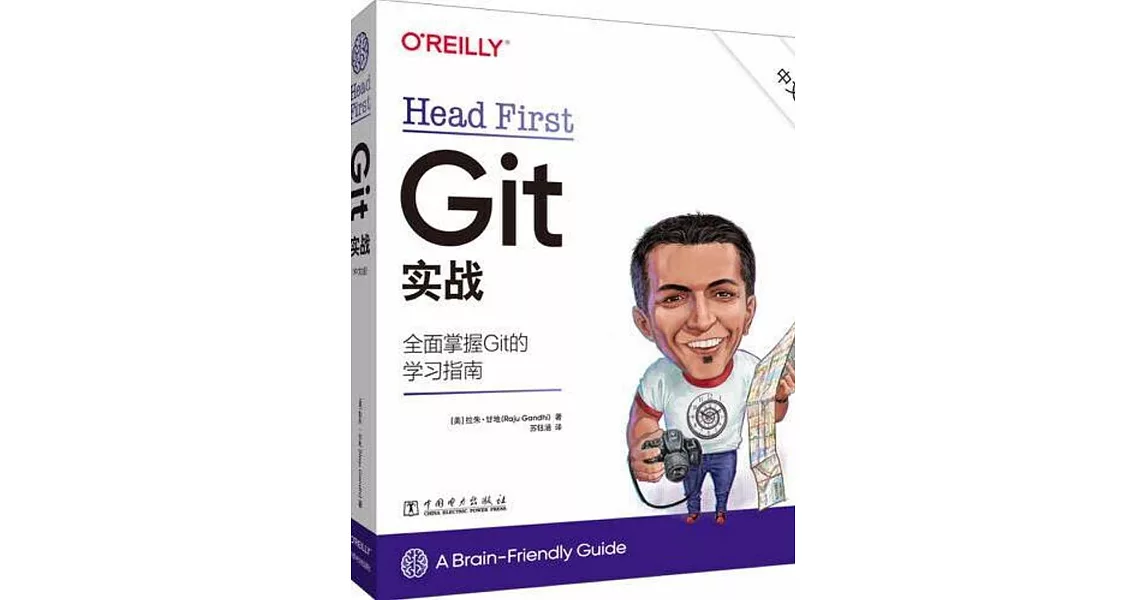 Head First Git 實戰（中文版） | 拾書所