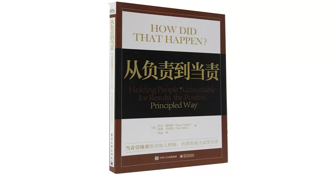 從負責到當責：當責引領者促動他人積極、有原則地為成果負責 | 拾書所