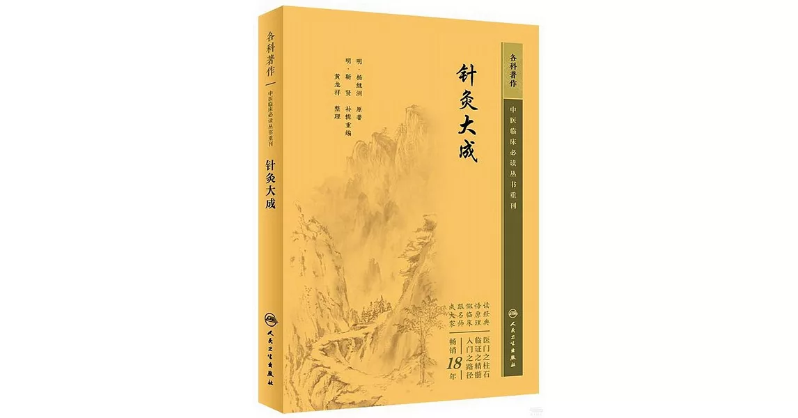 針灸大成 | 拾書所