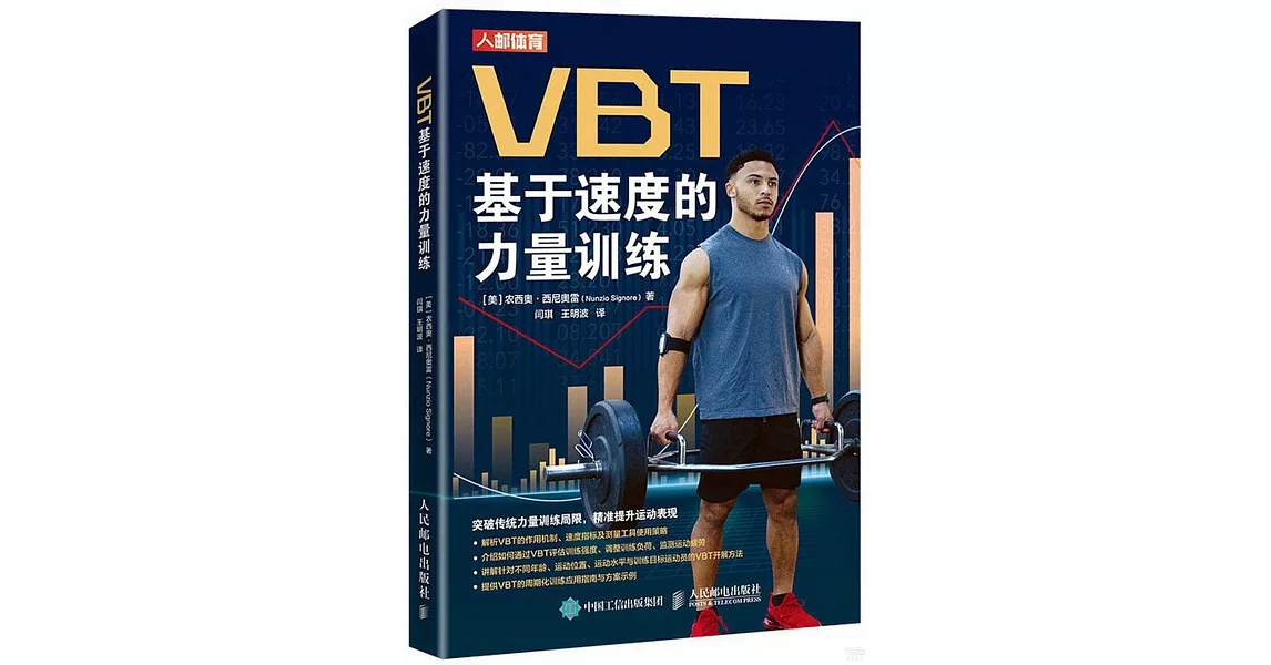 VBT基於速度的力量訓練 | 拾書所