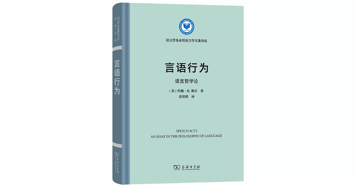 言語行為：語言哲學論 | 拾書所