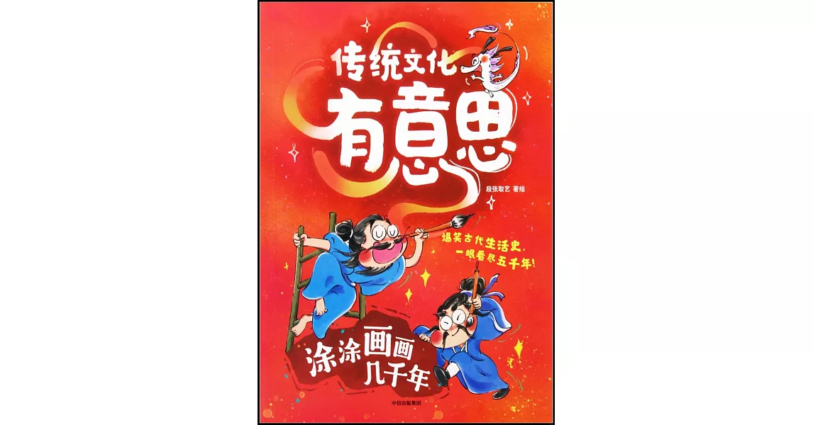 塗塗畫畫幾千年 | 拾書所