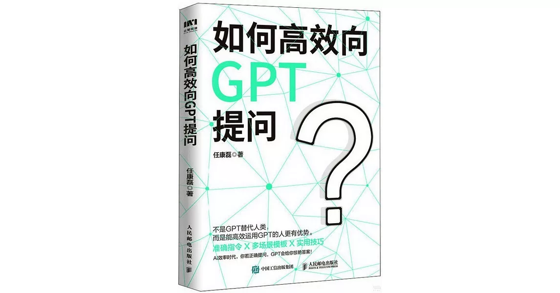 如何高效向GPT提問 | 拾書所