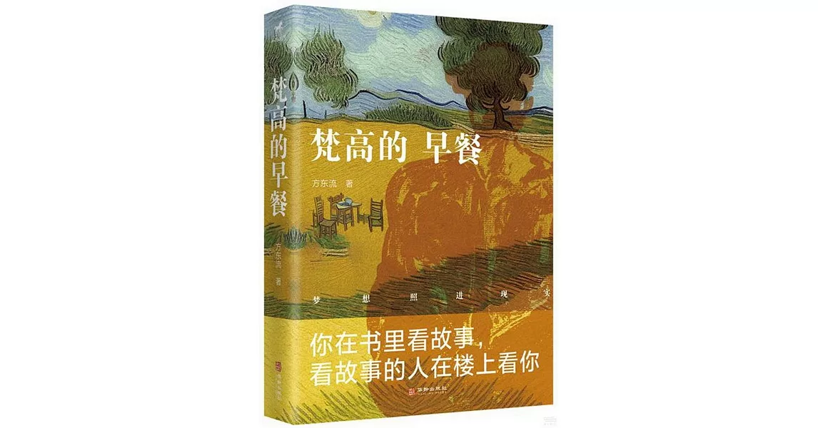 梵高的早餐 | 拾書所