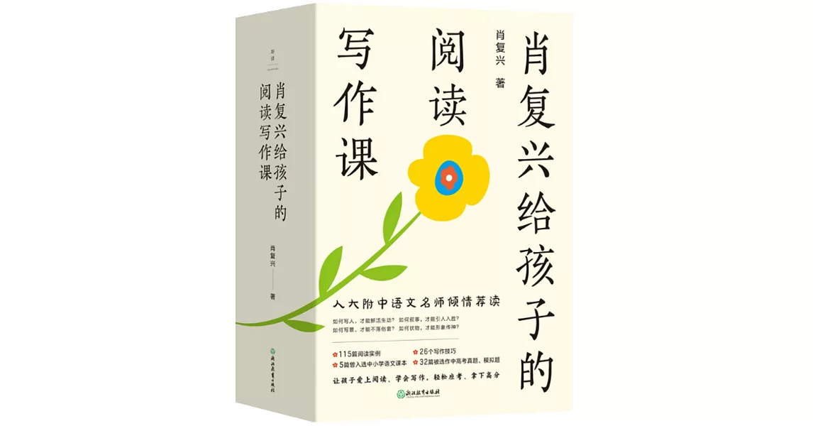 肖復興給孩子的閱讀寫作課（全四冊） | 拾書所