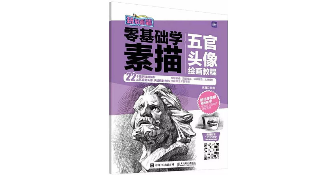 五官頭像繪畫教程 | 拾書所