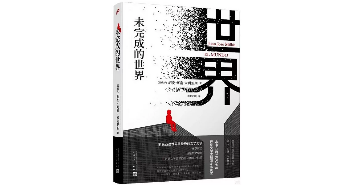 未完成的世界 | 拾書所