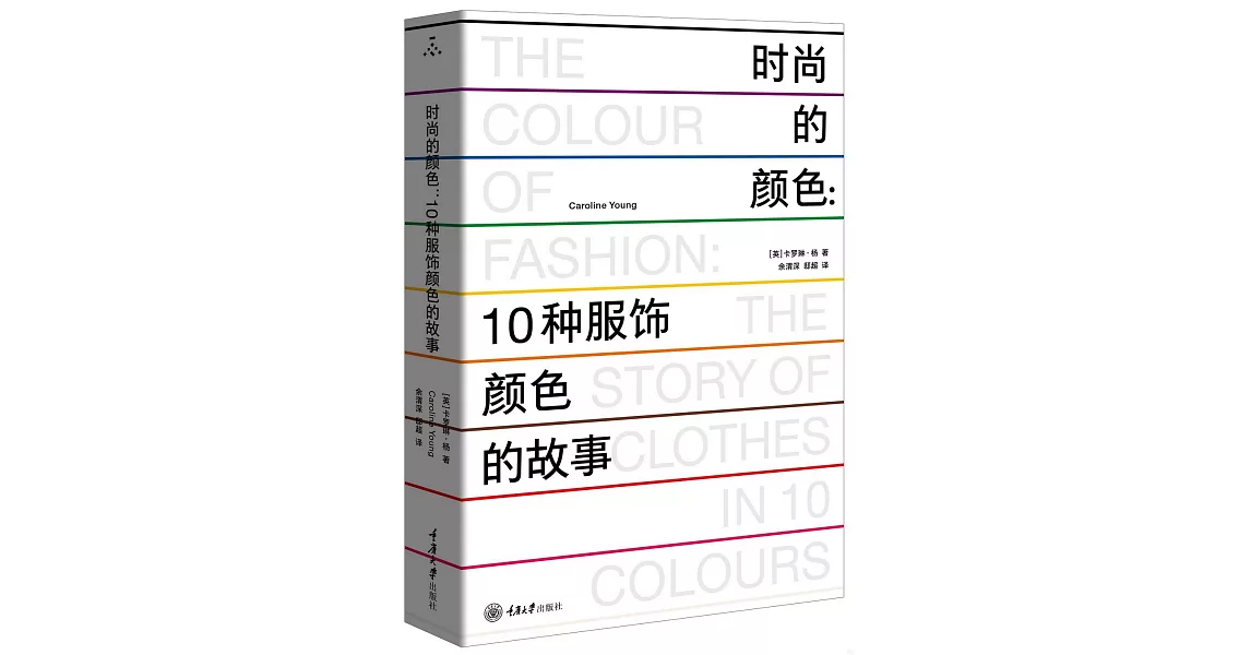時尚的顏色：10種服飾顏色的故事 | 拾書所