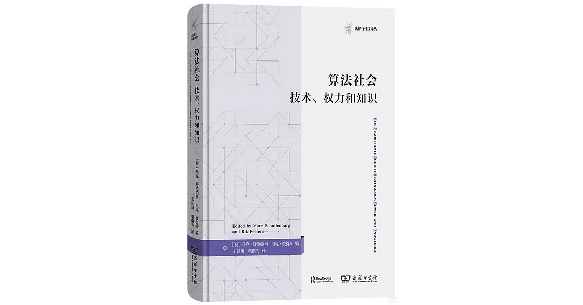 算法社會：技術、權力和知識 | 拾書所