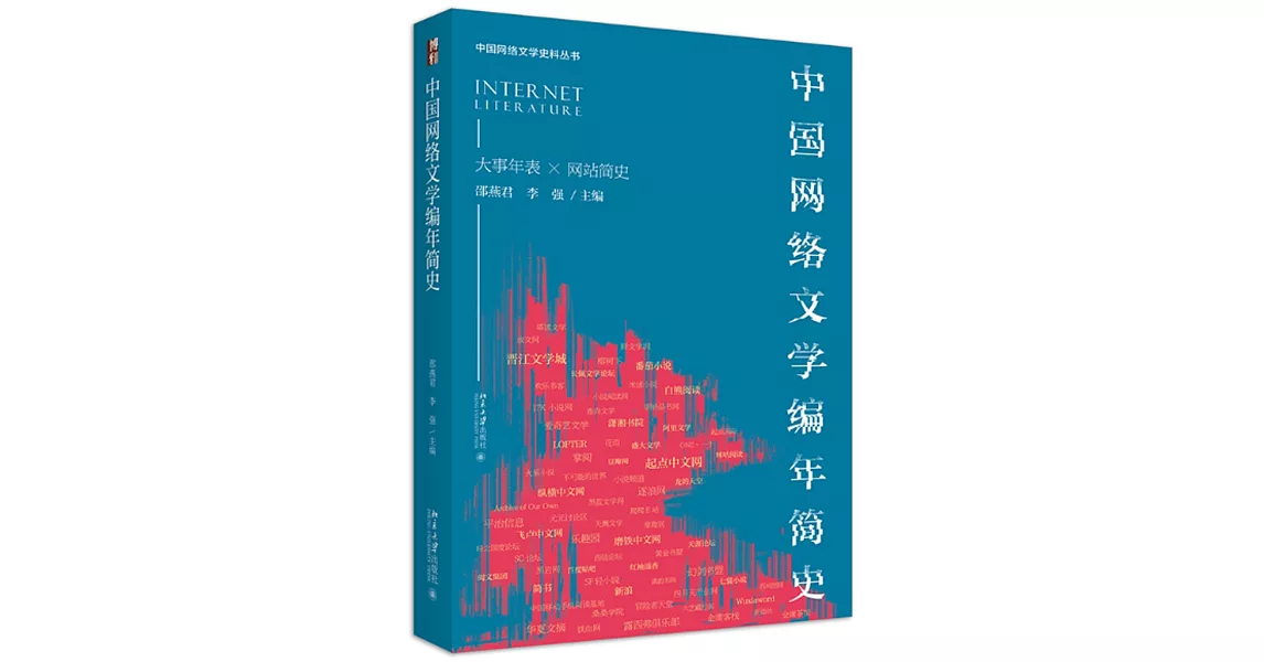 中國網絡文學編年簡史 | 拾書所