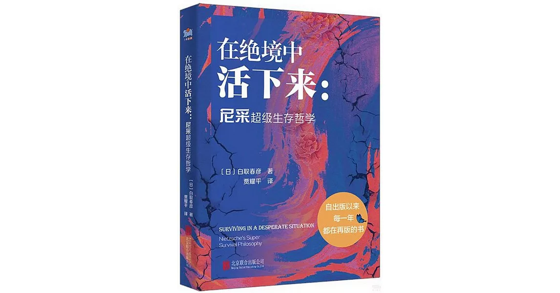 在絕境中活下來：尼采超級生存哲學 | 拾書所