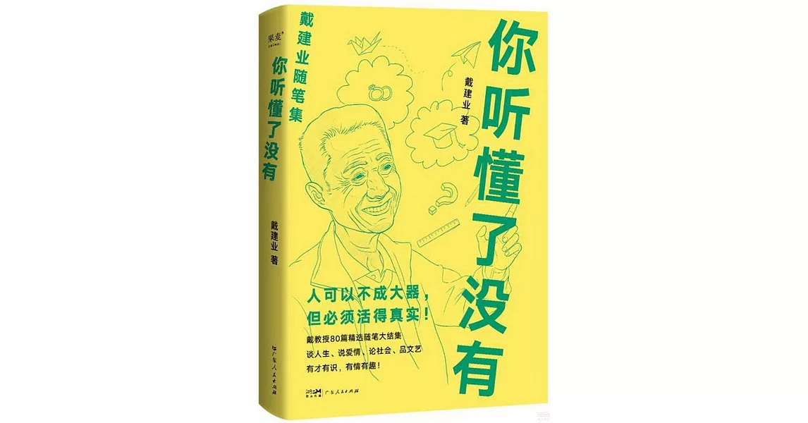 你聽懂了沒有 | 拾書所