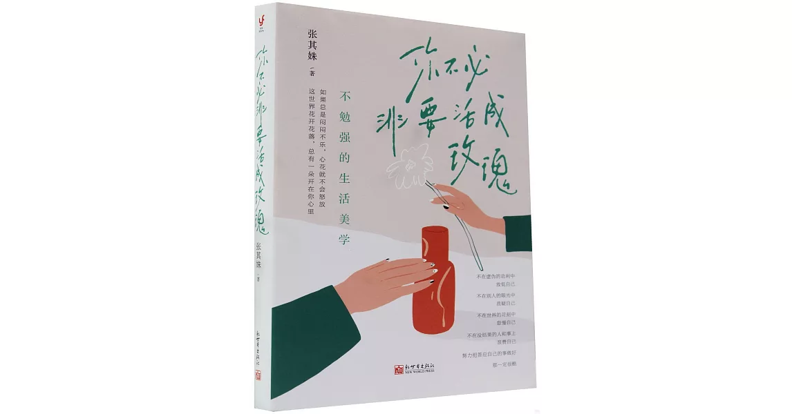 你不必非要活成玫瑰 | 拾書所