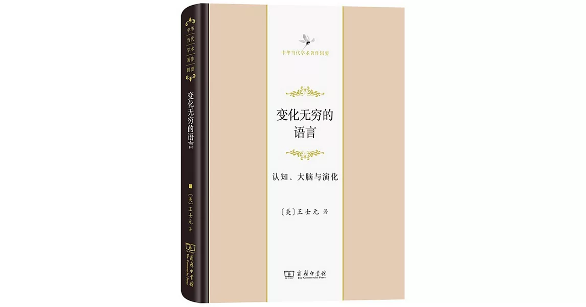 變化無窮的語言：認知、大腦與演化 | 拾書所