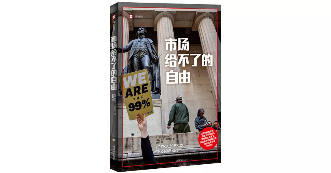 市場給不了的自由 | 拾書所