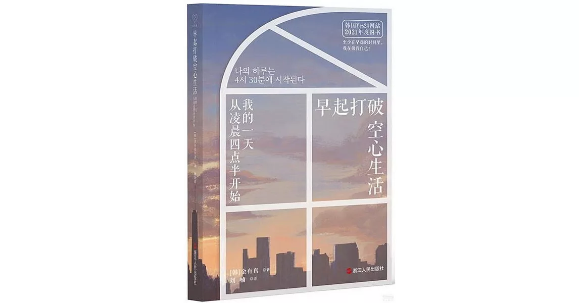 早起打破空心生活：我的一天從凌晨四點半開始 | 拾書所