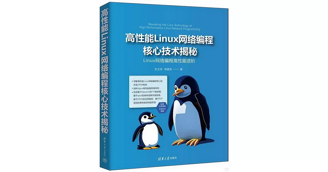 高性能Linux網絡編程核心技術揭秘 | 拾書所