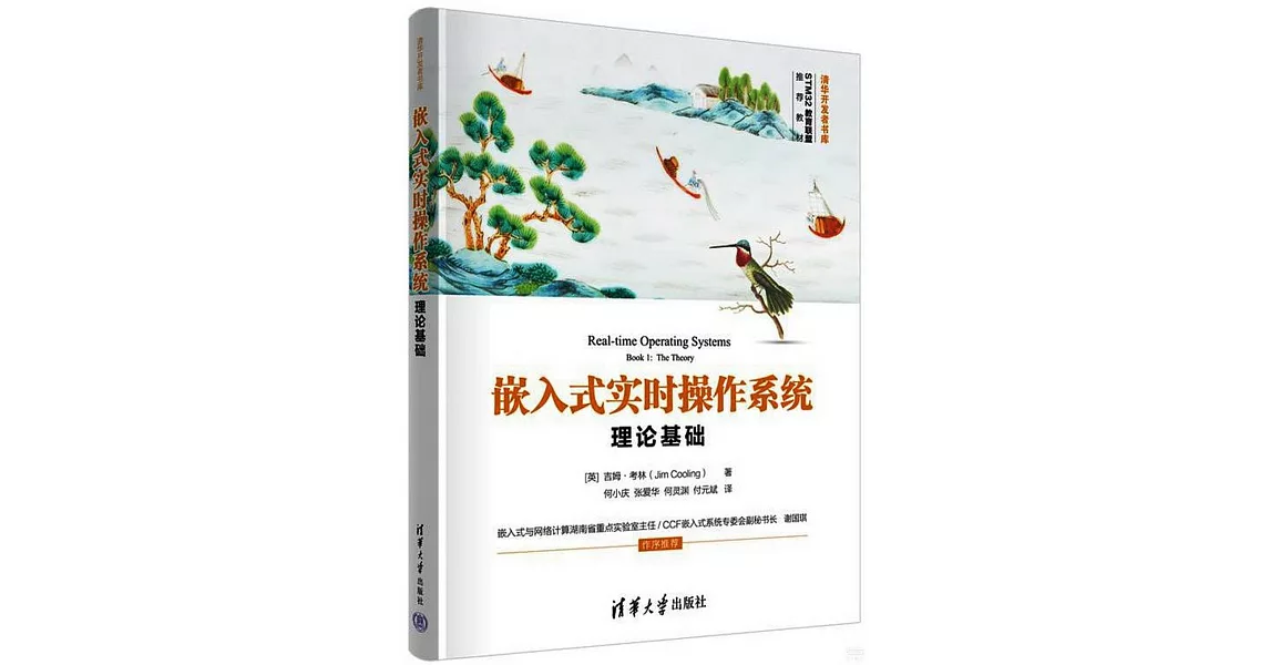 嵌入式實時操作系統：理論基礎 | 拾書所