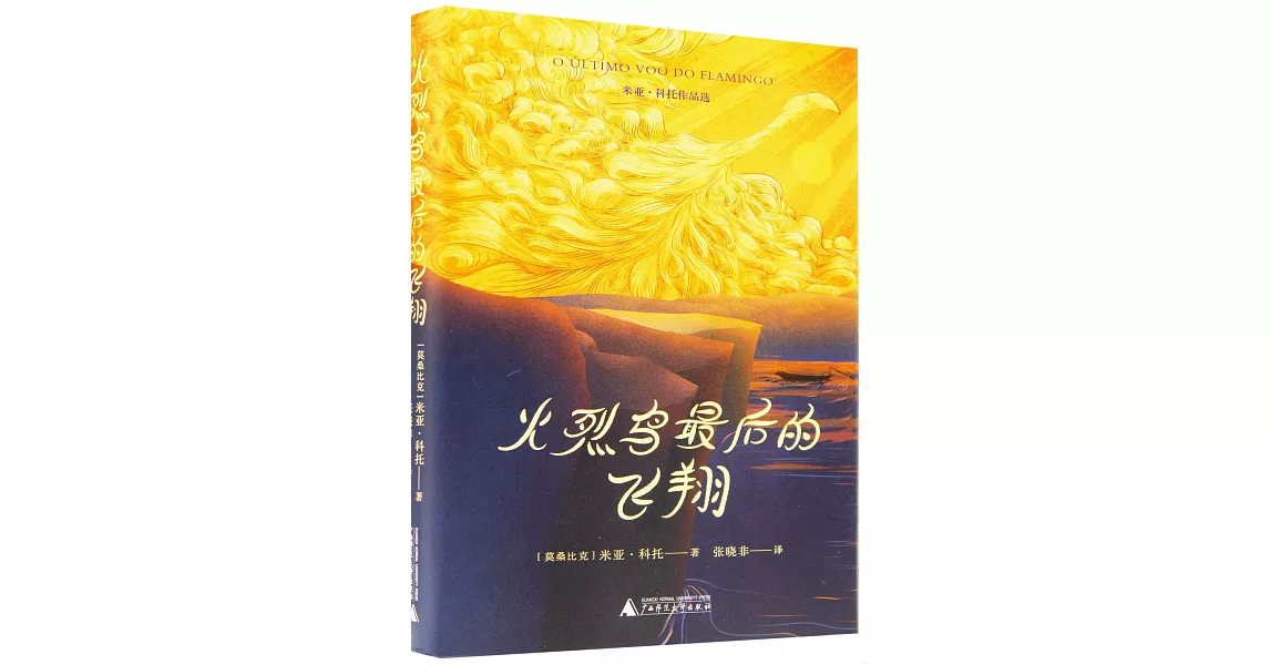 火烈鳥最後的飛翔 | 拾書所