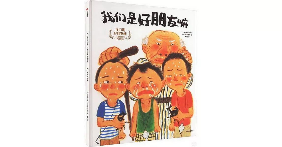 我們是好朋友嘛 | 拾書所