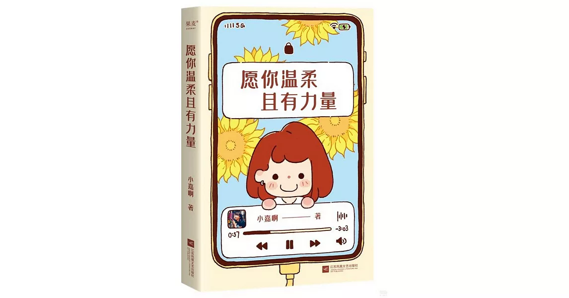 願你溫柔且有力量 | 拾書所