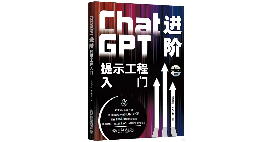 ChatGPT進階：提示工程入門 | 拾書所