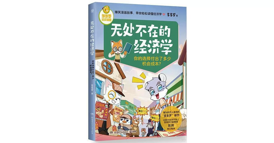 無處不在的經濟學：你的選擇付出了多少機會成本? | 拾書所