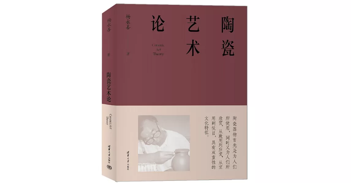 陶瓷藝術論 | 拾書所