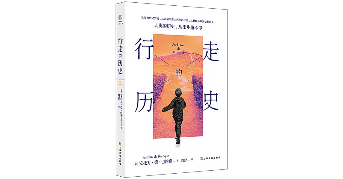 行走的歷史 | 拾書所