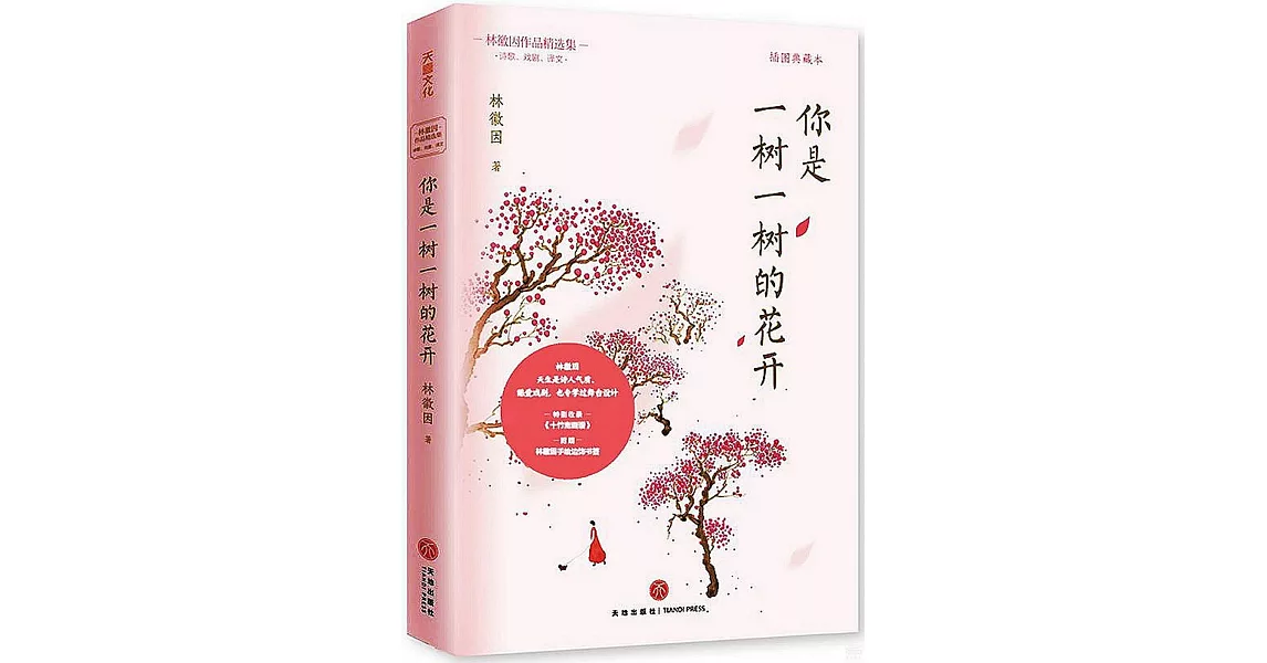 你是一樹一樹的花開 | 拾書所