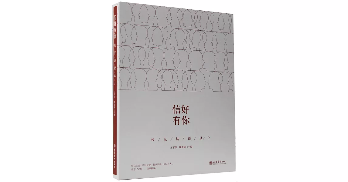 信好有你：校友訪談錄2 | 拾書所