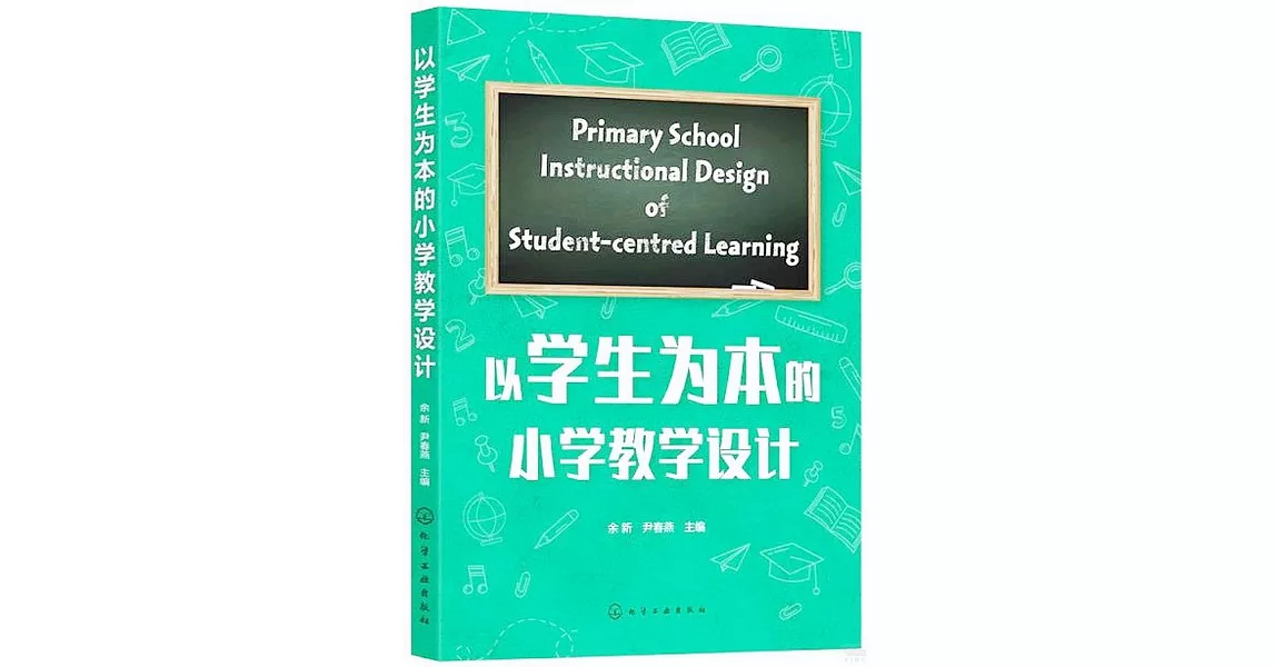 以學生為本的小學教學設計 | 拾書所