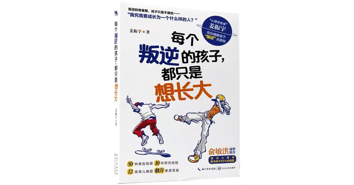 每個叛逆的孩子，都只是想長大 | 拾書所