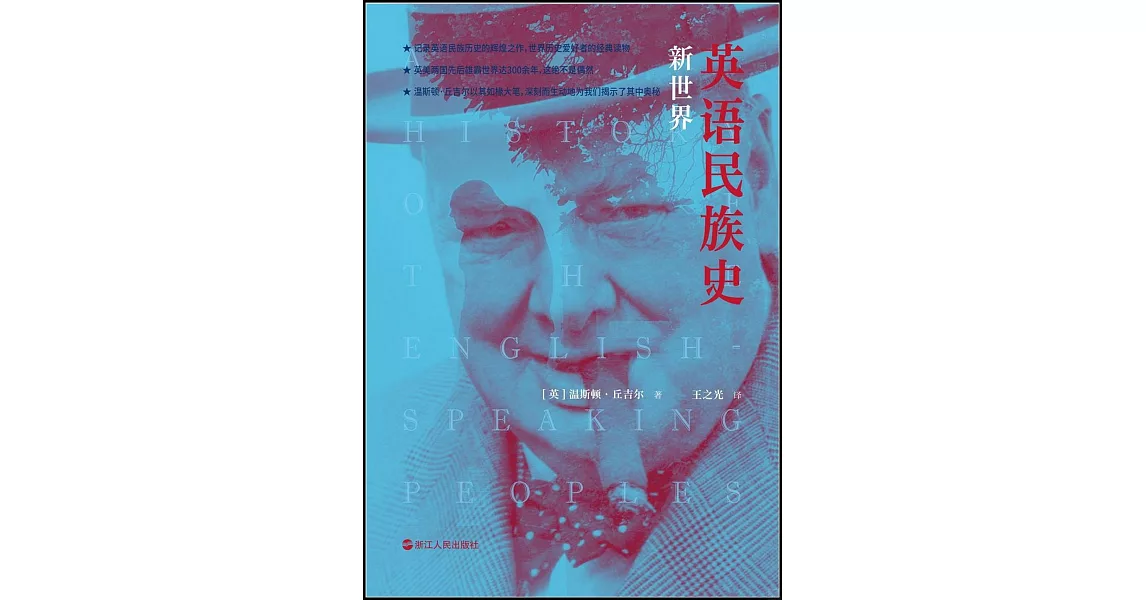 英語民族史：新世界 | 拾書所