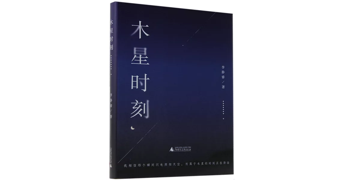 木星時刻 | 拾書所