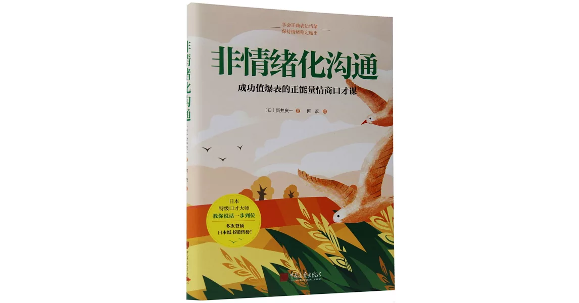 非情緒化溝通 | 拾書所