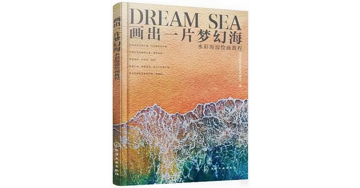 畫出一片夢幻海：水彩海浪繪畫教程 | 拾書所