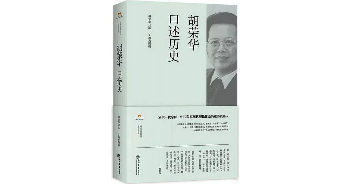 胡榮華口述歷史 | 拾書所