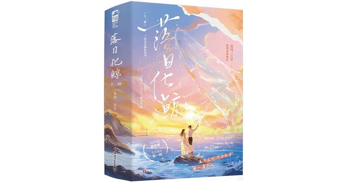 博客來-落日化鯨（上、下）