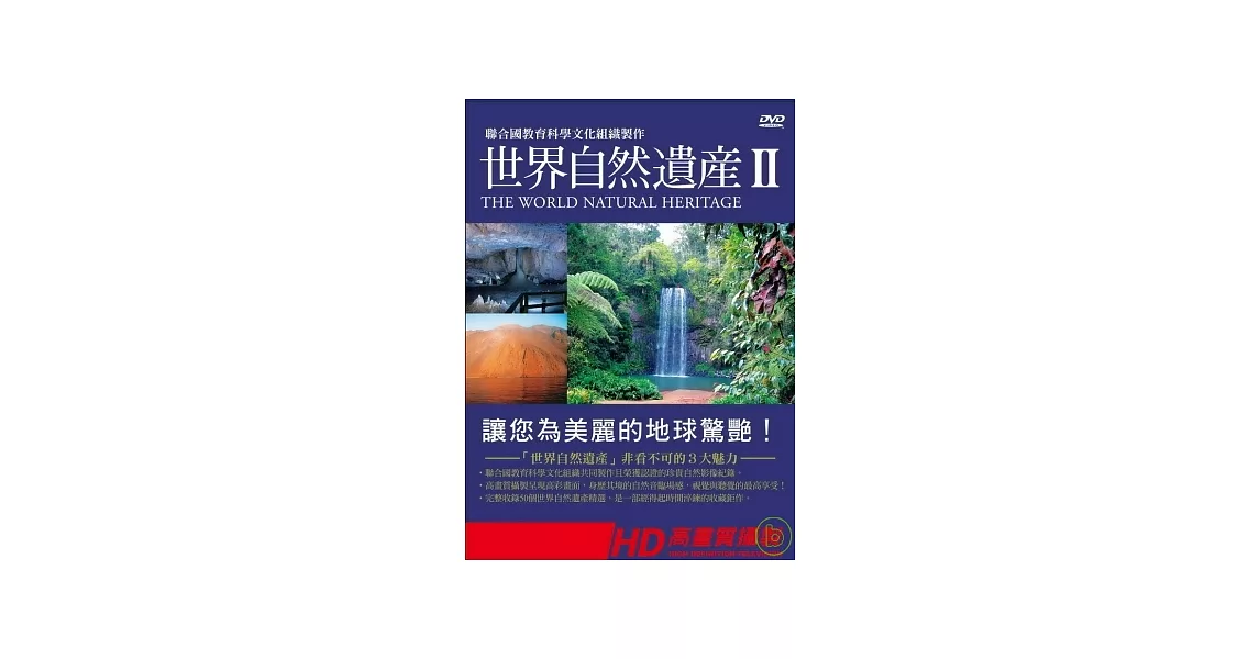 世界自然遺產套裝II(6-10) DVD