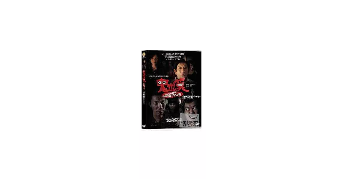 博客來-鬼也笑 DVD