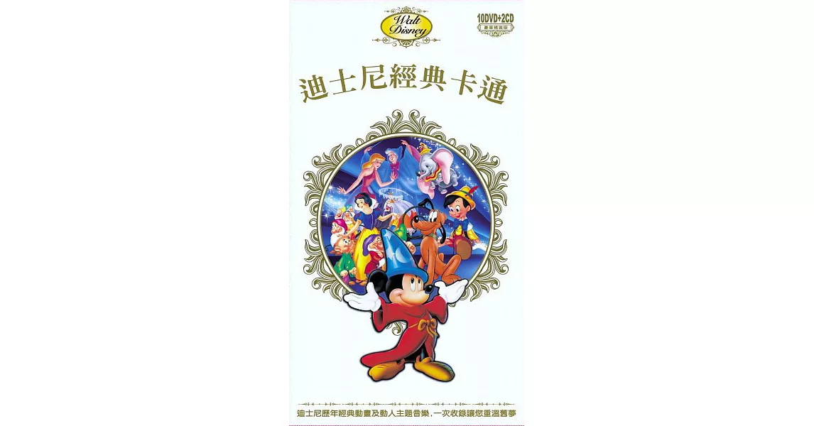 迪士尼經典卡通 10DVD+2CD