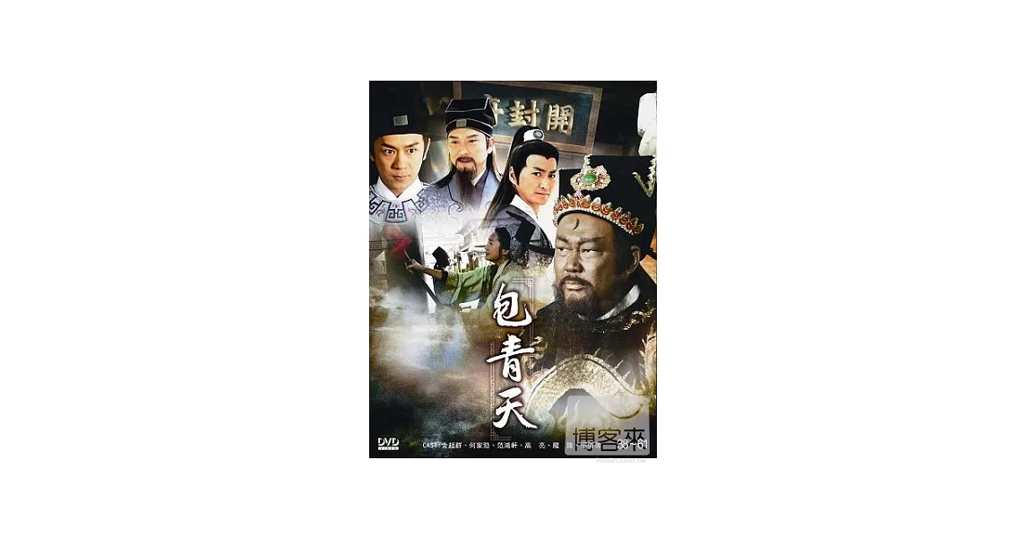 包青天(38~61集) 4DVD