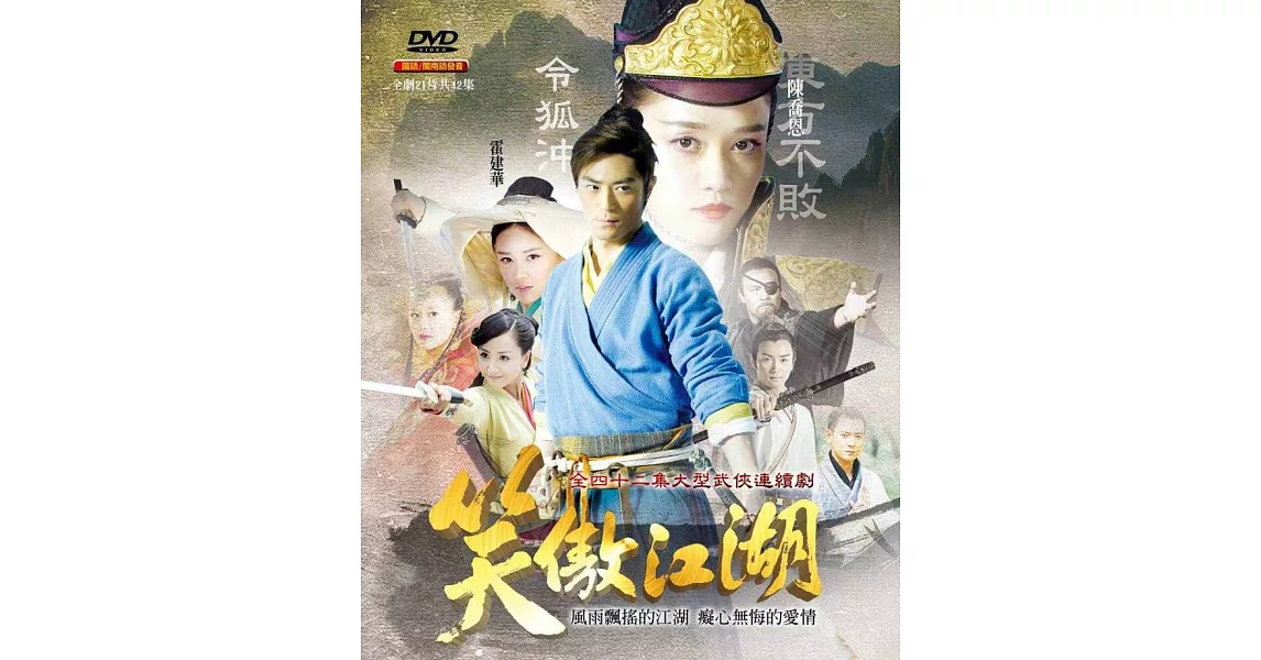 笑傲江湖 (21DVD)