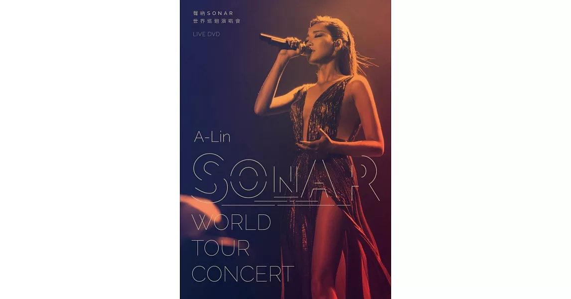 A-Lin / 聲吶SONAR世界巡迴演唱會 LIVE 【2DVD】