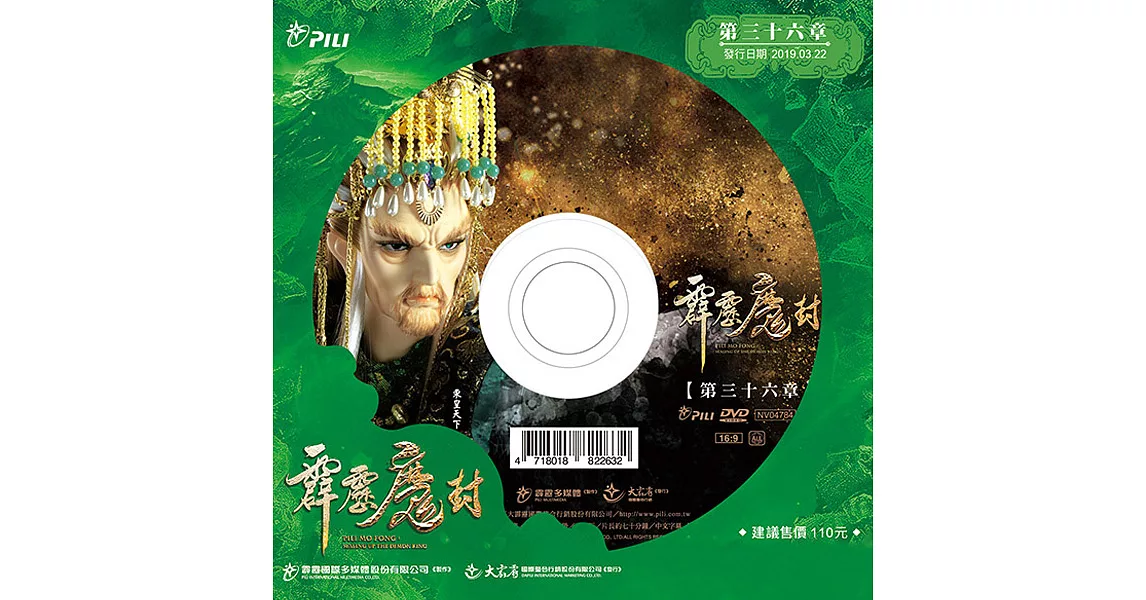 霹靂魔封 第36章 (DVD)