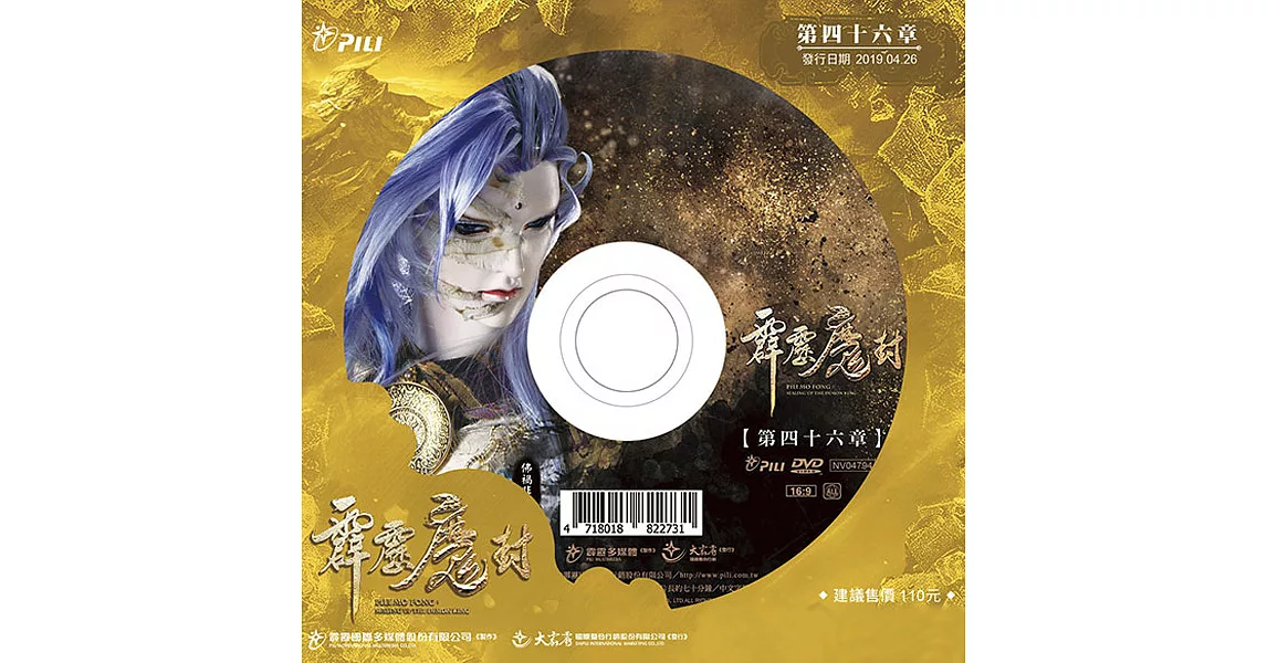 霹靂魔封 第46章 (DVD)