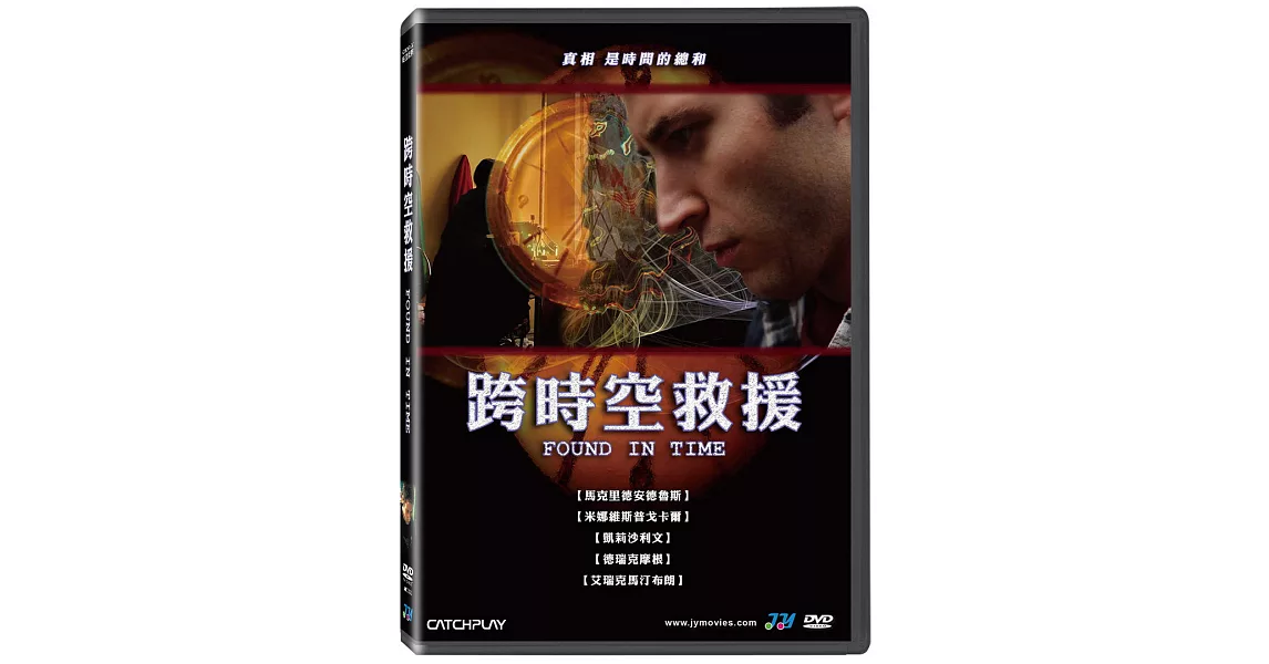 跨時空救援 DVD