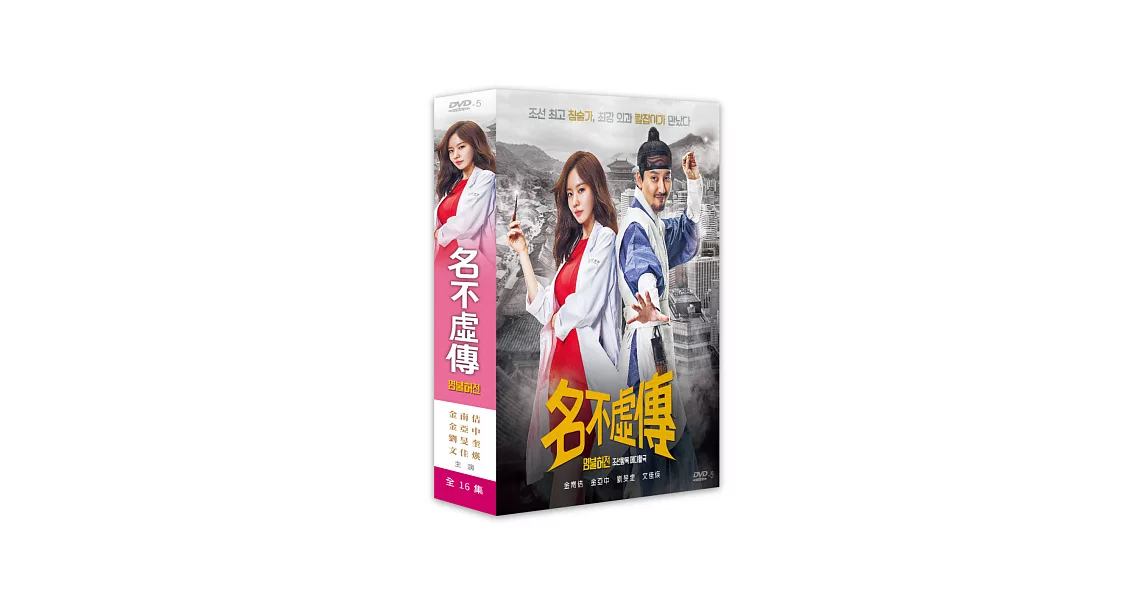 名不虛傳 (DVD)