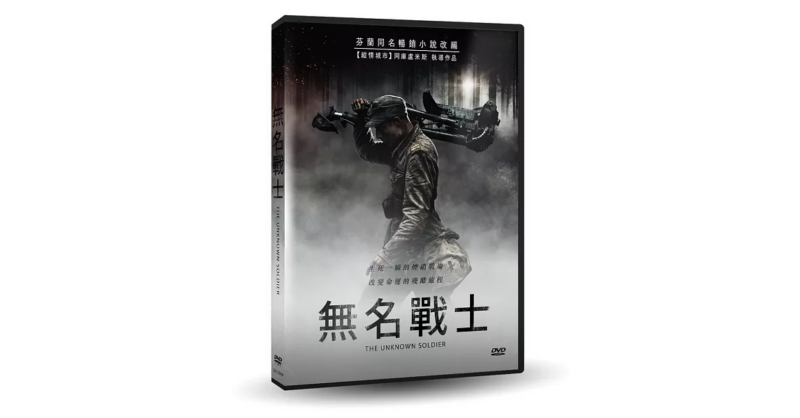 無名戰士 DVD